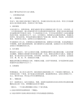 2024年政法干警申论必备基础知识