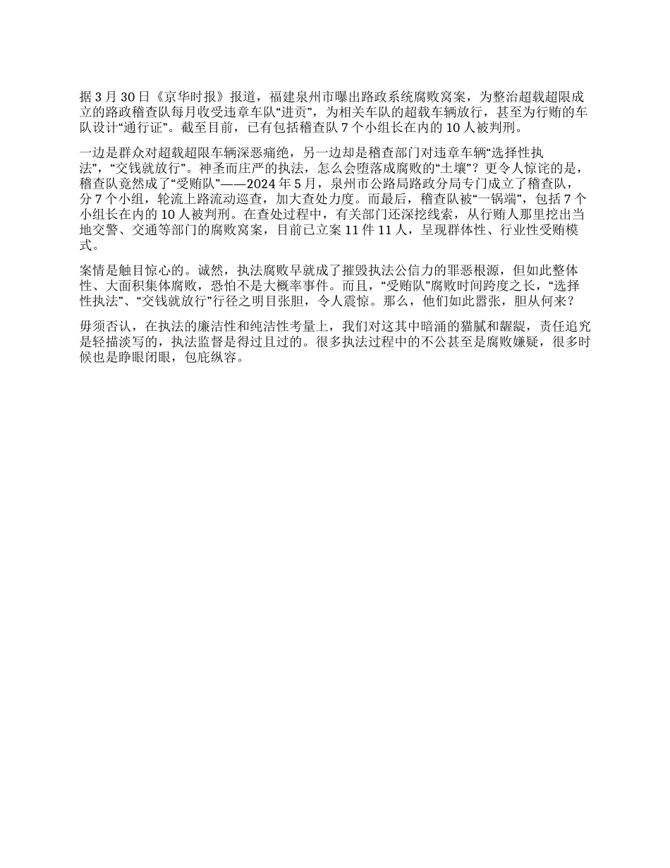 2024年政法干警申论热点敷衍不能拯救公信_第1页