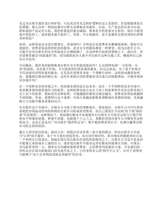 2024年政法干警申论热点定价太低伤及市民