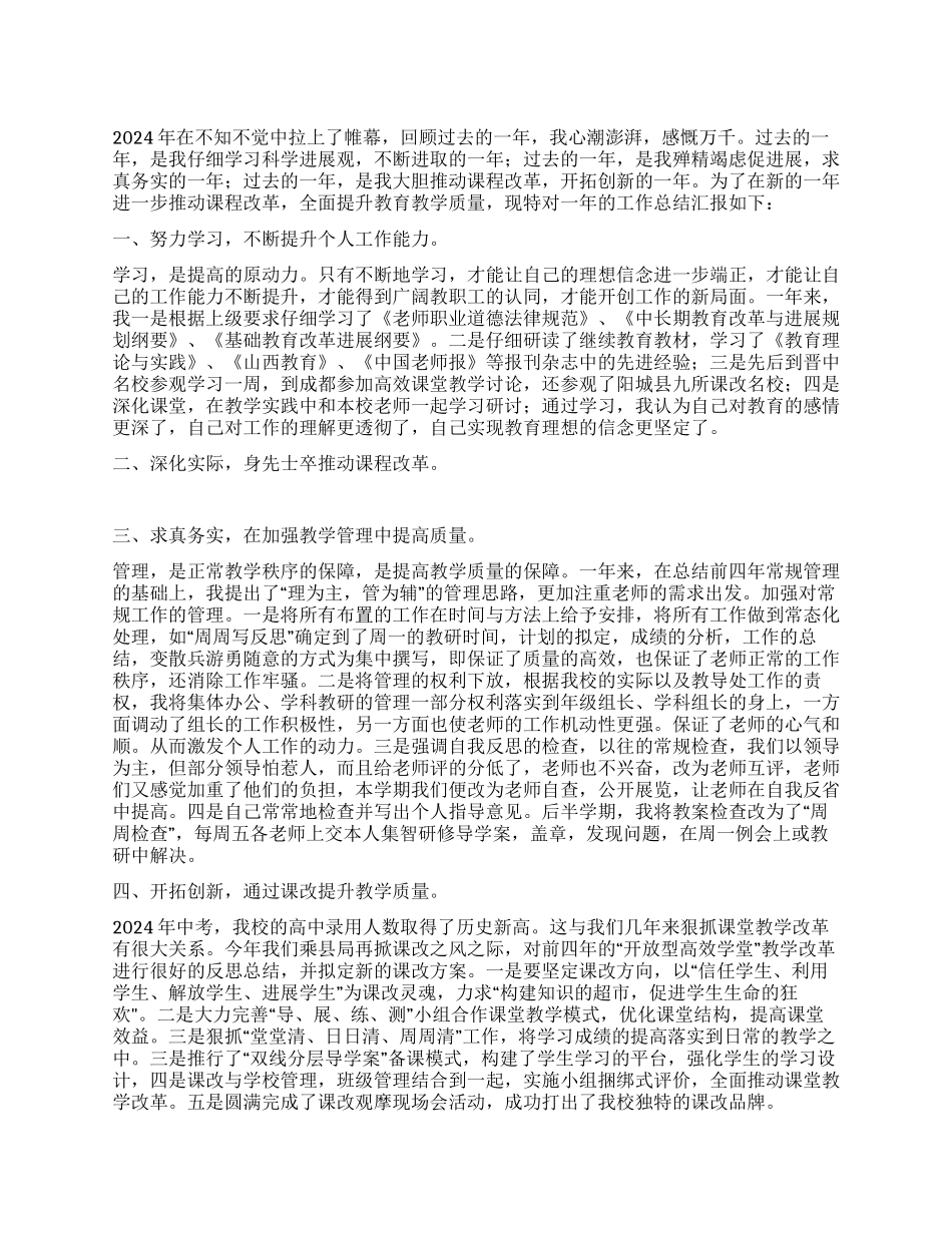 2024年教导主任述职报告_第1页