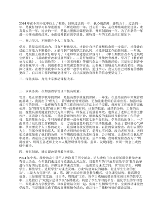 2024年教导主任述职报告