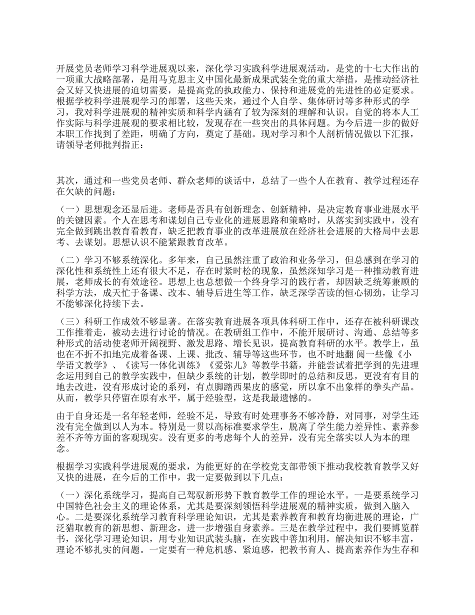 2024年教师党员自查自纠总结_第1页