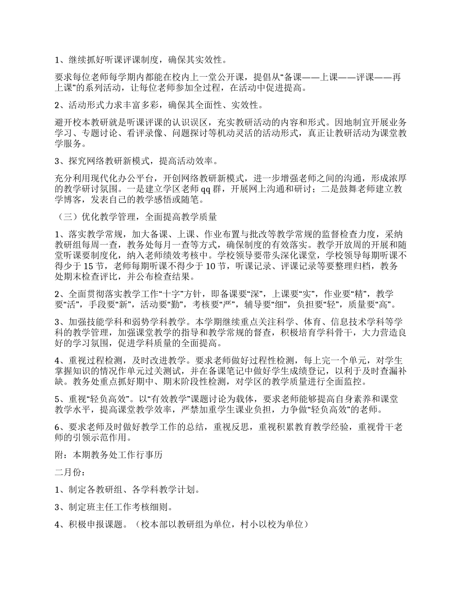 2024年教务处工作计划_第2页