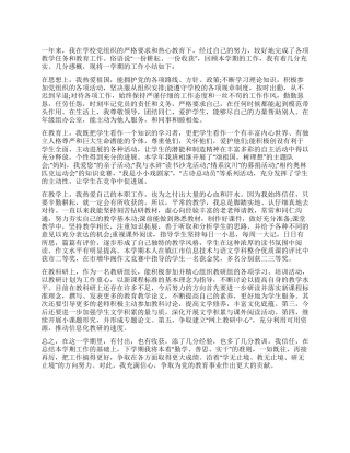 2024年教师党员工作小结