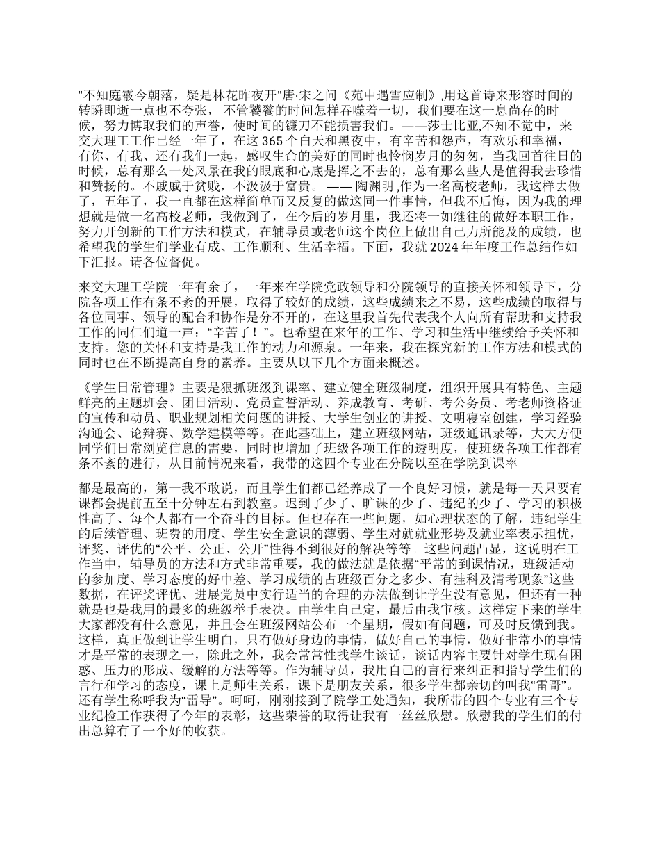 2024年教师个人年度工作总结暨2024年年度展望_第1页
