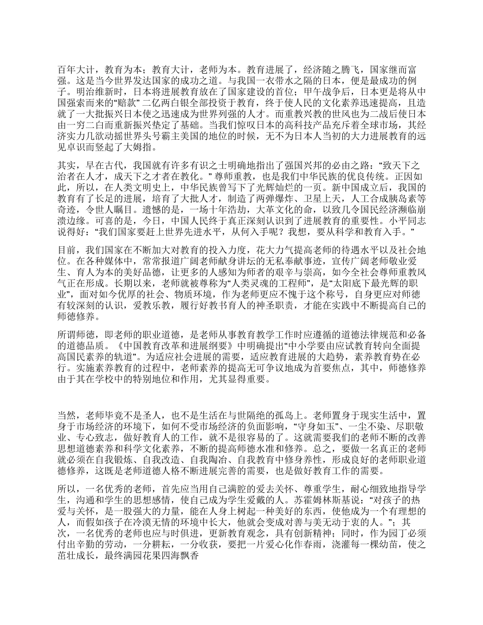 2024年教师师德师风演讲稿_第1页