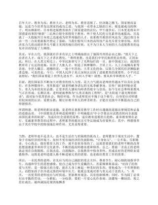 2024年教师师德师风演讲稿
