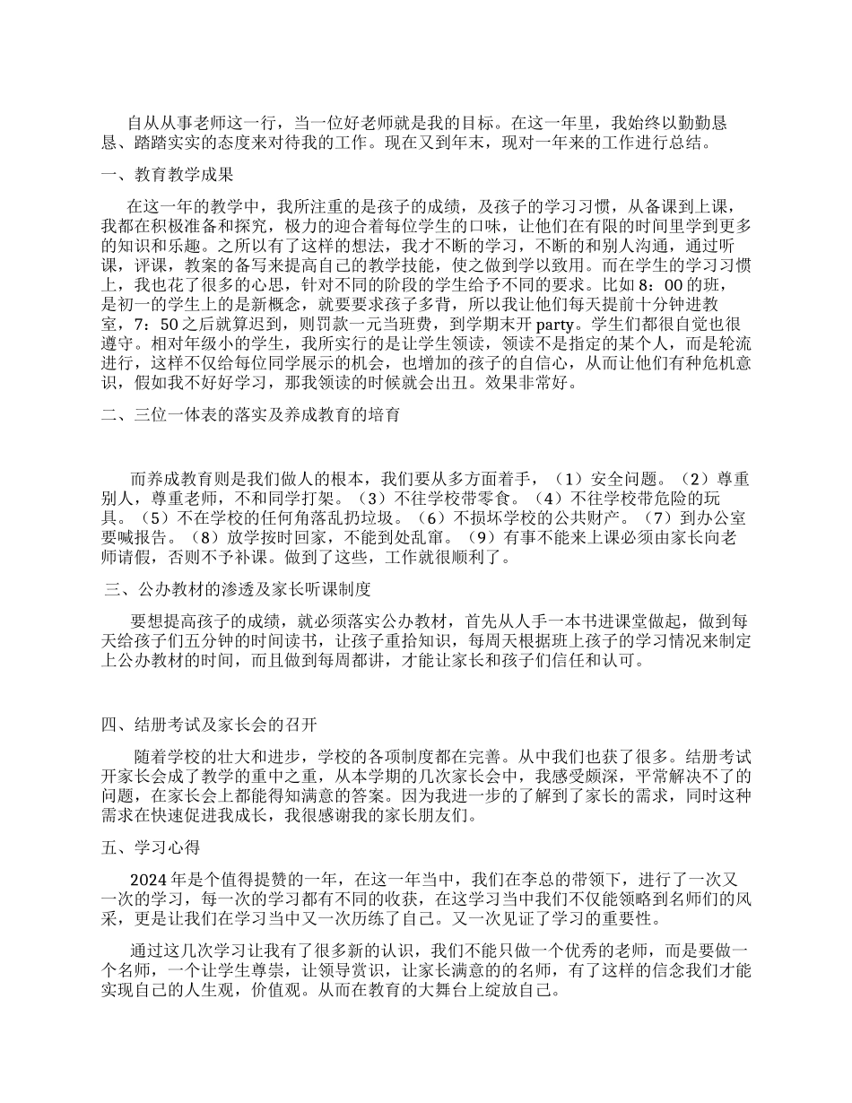 2024年教师年终总结_第1页