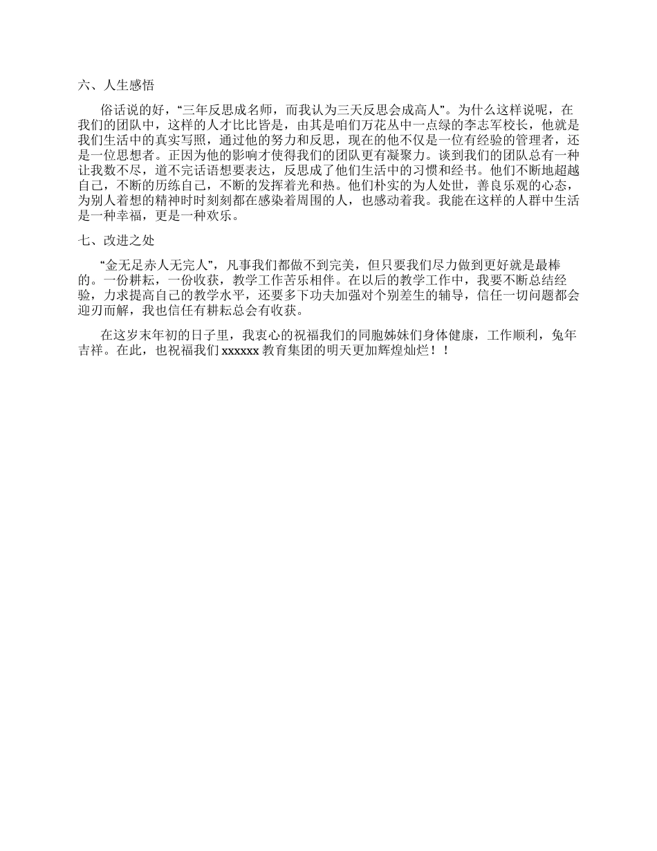 2024年教师年终总结_第2页