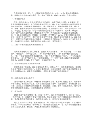 2024年教师年终总结