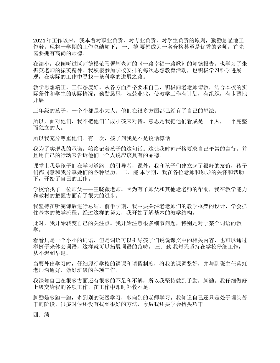 2024年教师德能勤绩廉最新个人总结_第1页