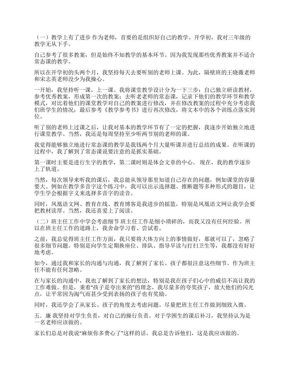 2024年教师德能勤绩廉最新个人总结_第2页