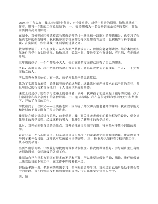 2024年教师德能勤绩廉最新个人总结