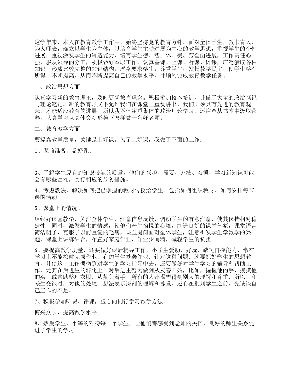 2024年教师本年度个人总结范文_第1页