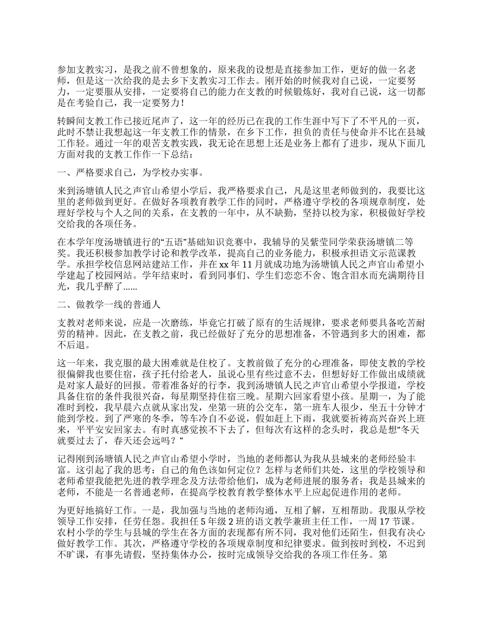 2024年教师支教实习总结_第1页