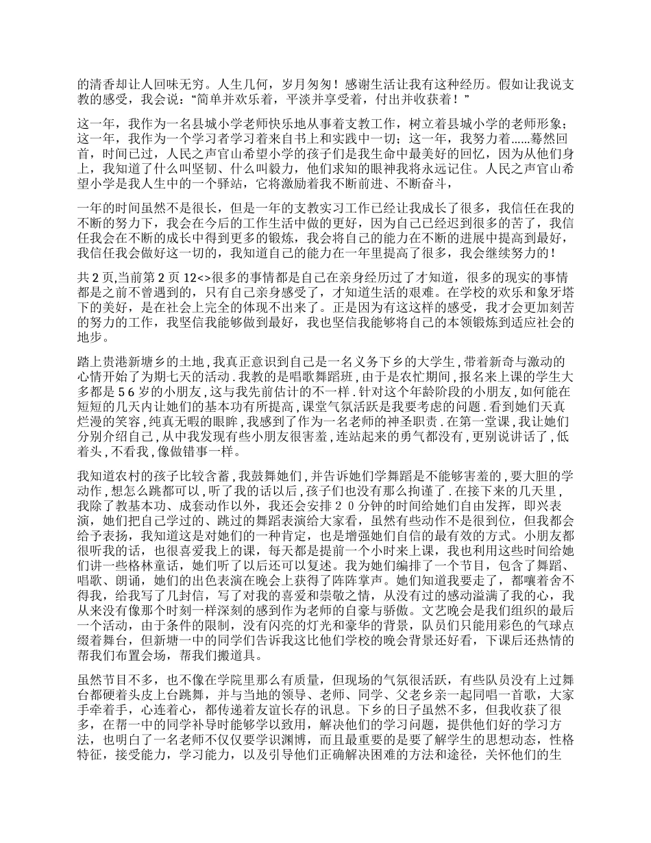 2024年教师支教实习总结_第3页