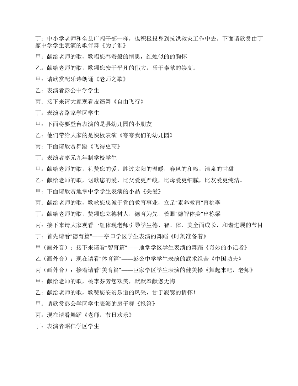2024年教师节“献给教师的歌文艺晚会串词_第2页
