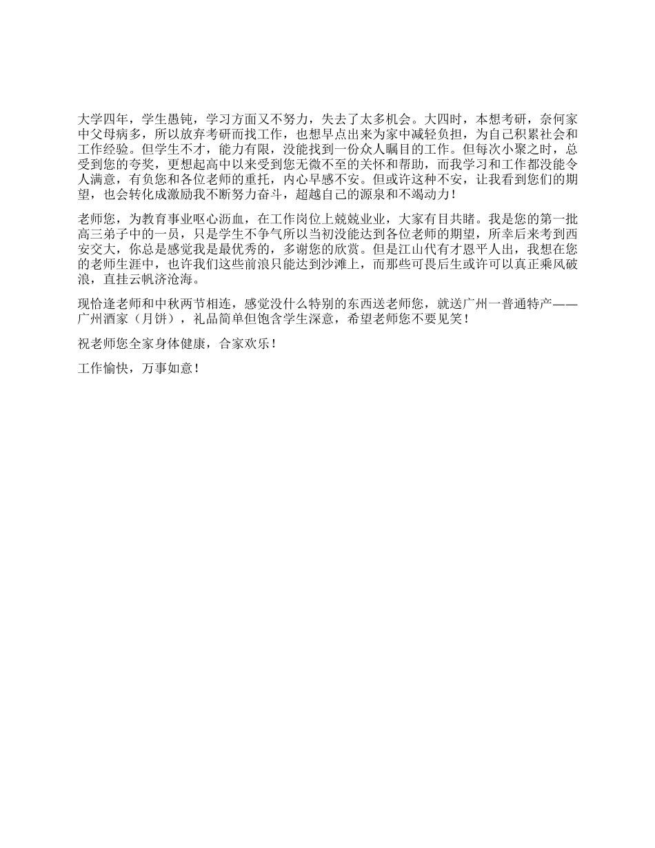 2024年教师节中秋节庆双节给恩师的贺信_第1页