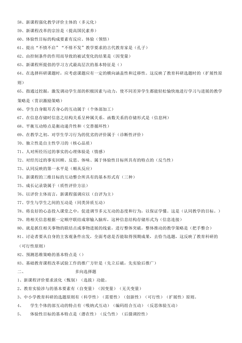 2024年教师招聘新课程改革复习要点说明_第3页