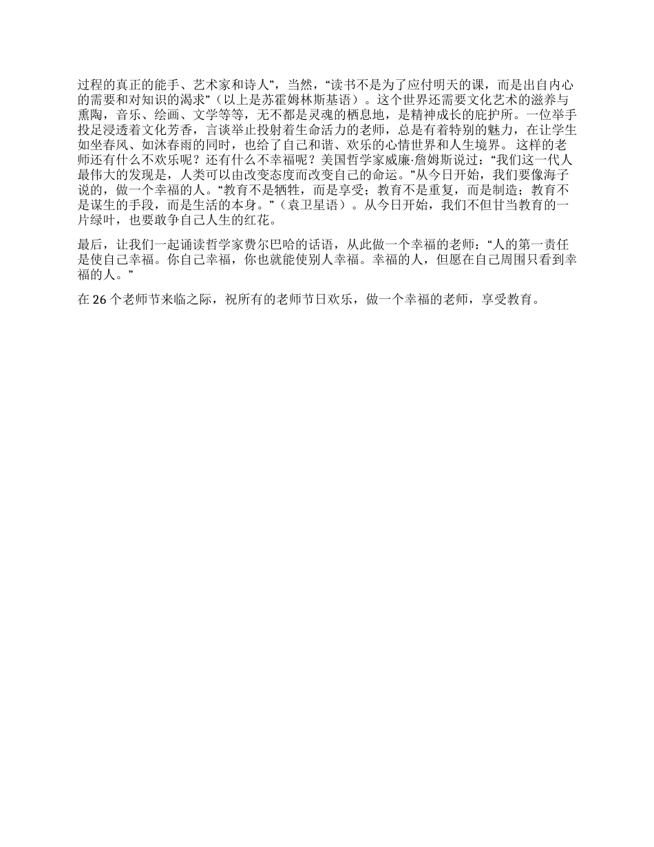 2024年教师节优秀教师代表致辞_第2页