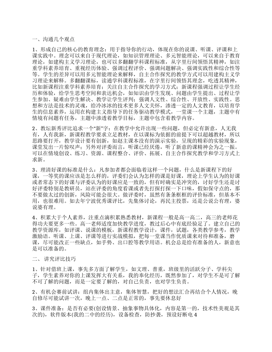 2024年教师教学评比经验总结交流_第1页
