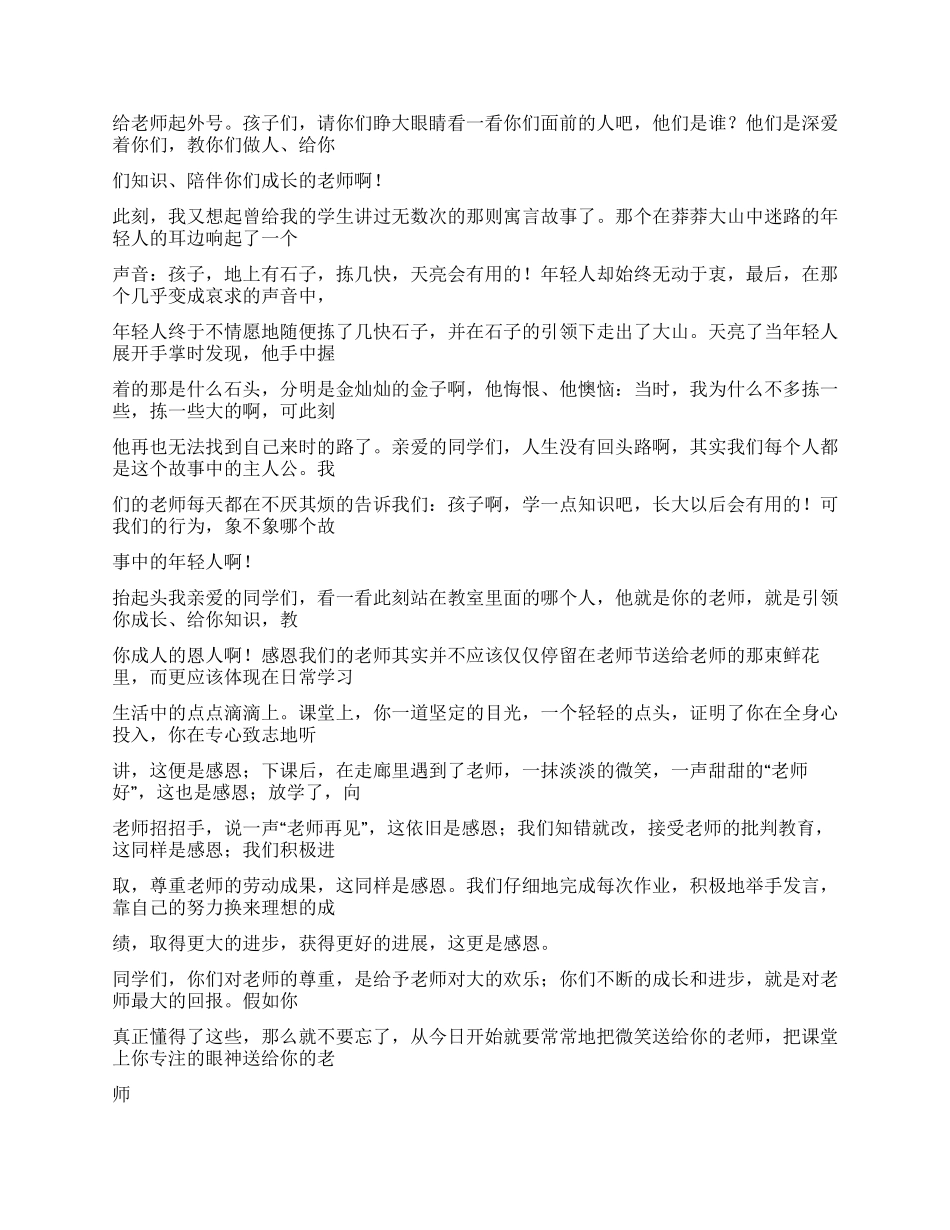 2024年教师节国旗下的讲话_第2页