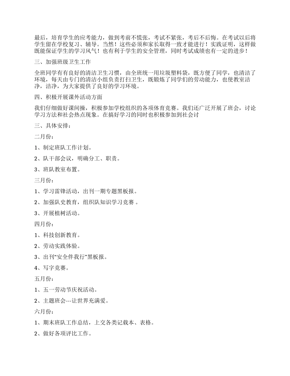 2024年教师班级少先队工作计划_第2页