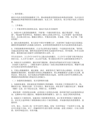 2024年教师班级少先队工作计划