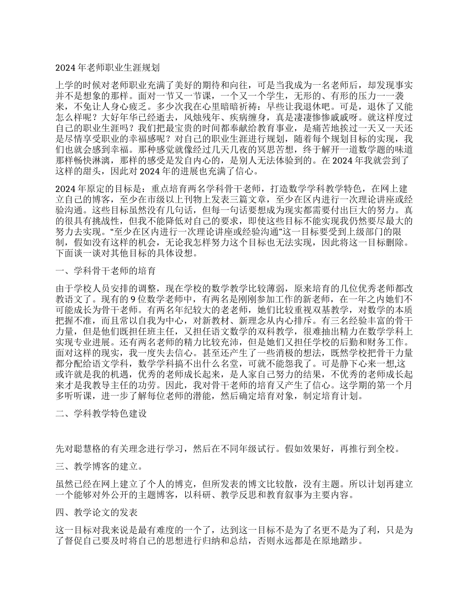 2024年教师职业生涯规划_第1页