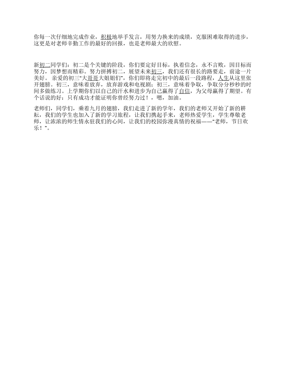 2024年教师节庆祝活动教师学生代表发言稿_第2页