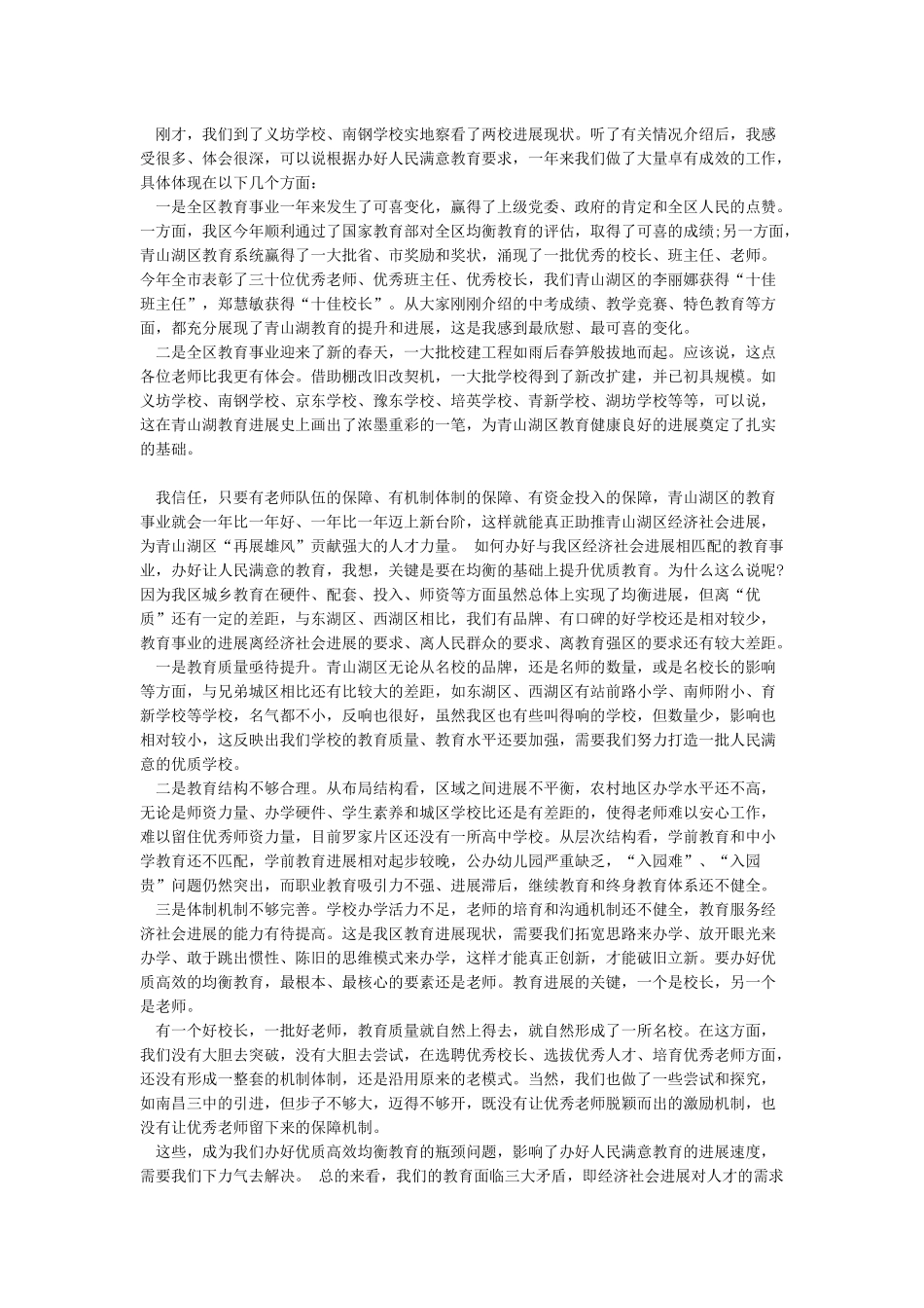 2024年教师节座谈会领导讲话稿_第2页