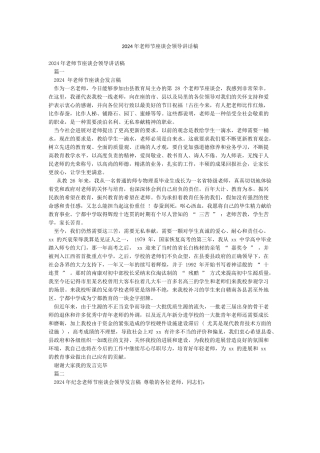 2024年教师节座谈会领导讲话稿