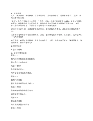 2024年教师节手抄报设计参考素材