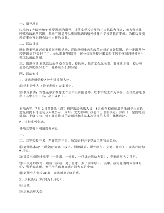 2024年教师节活动方案