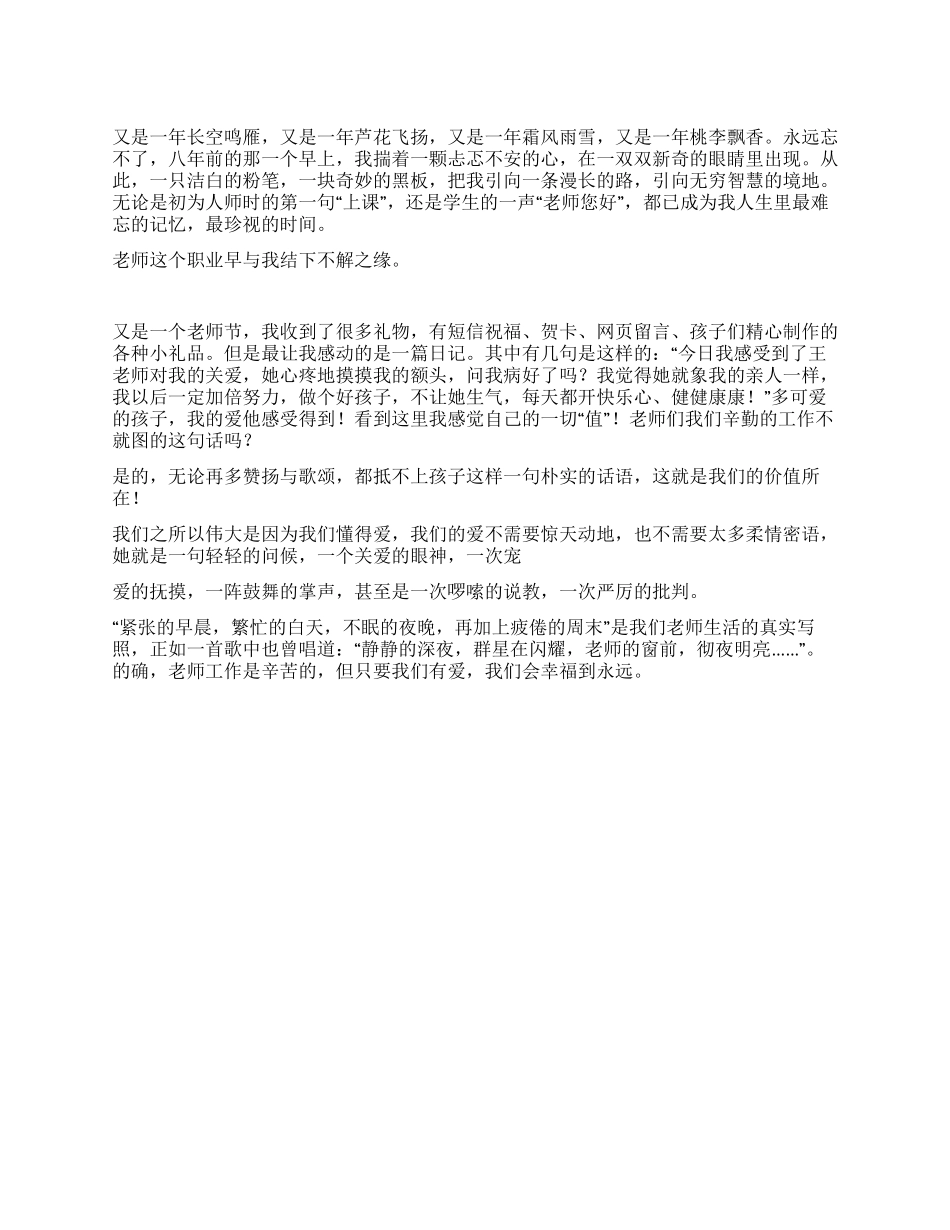 2024年教师节演讲稿_第1页