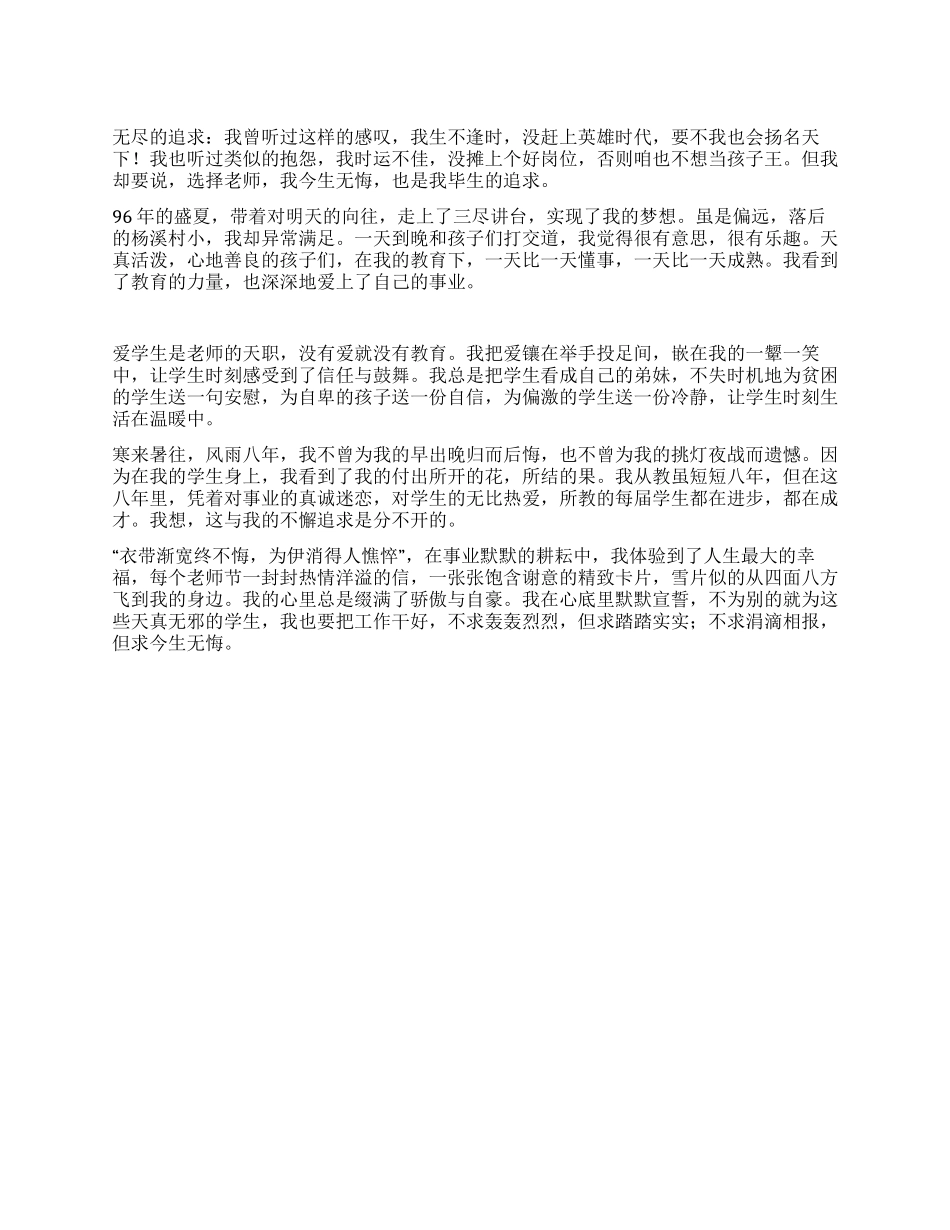 2024年教师节演讲稿无悔的选择_第1页