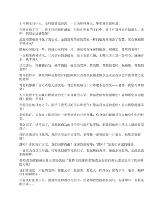 2024年教师节短信大全