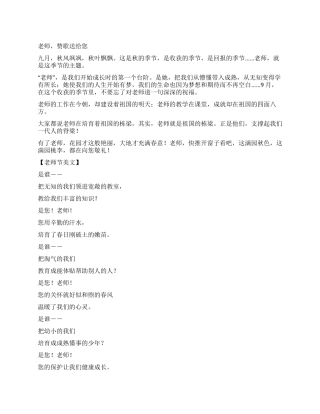 2024年教师节手抄报内容