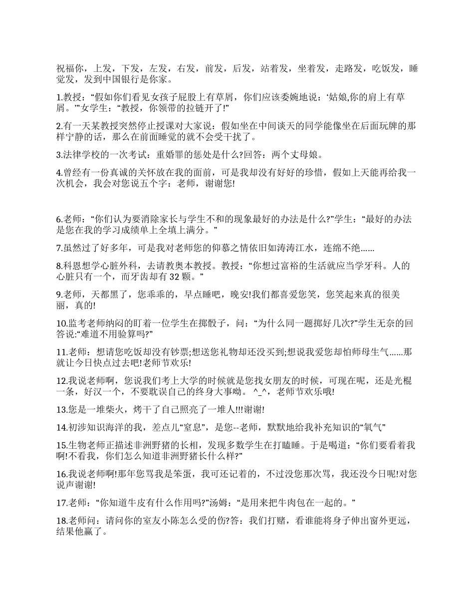 2024年教师节搞笑版祝福短信_第1页