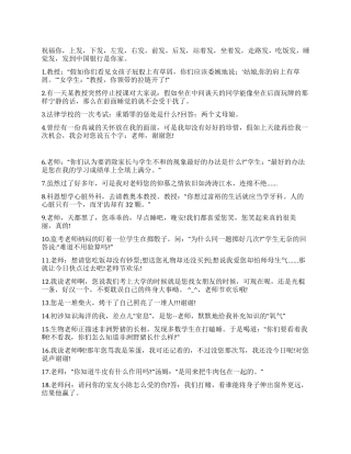 2024年教师节搞笑版祝福短信