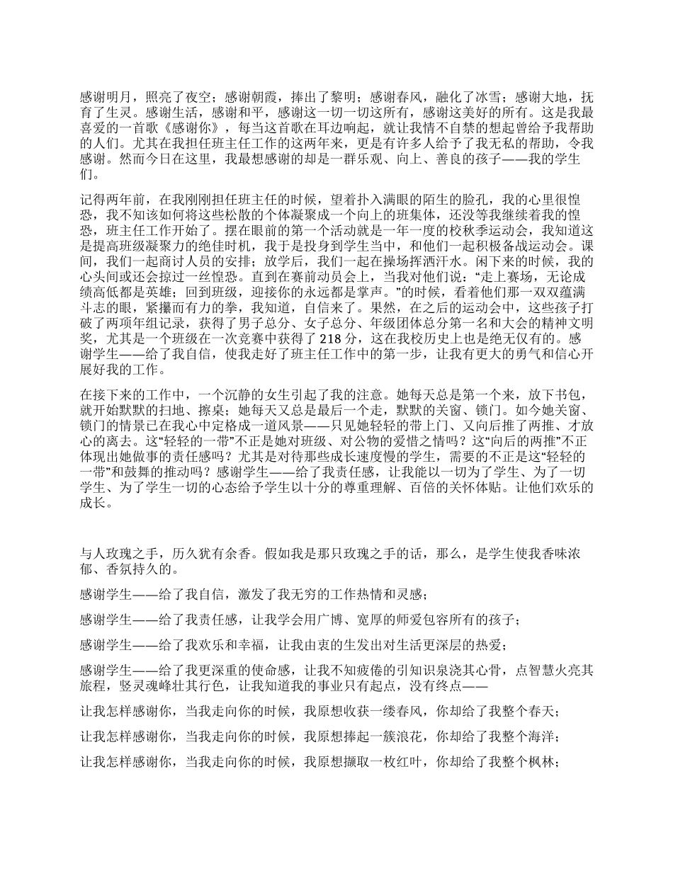 2024年教师节教师演讲稿_第1页