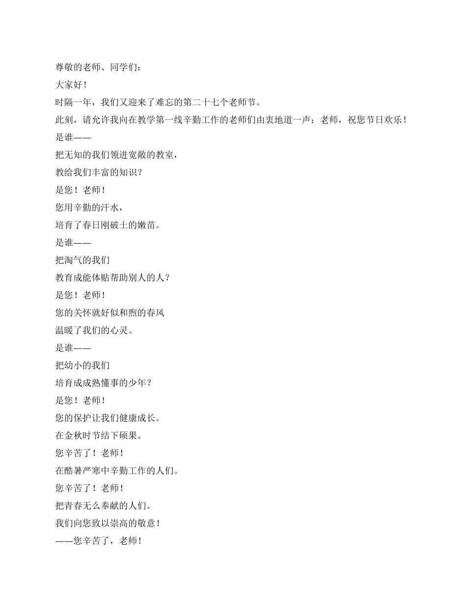 2024年教师节演讲稿老师祝您节日快乐_第1页