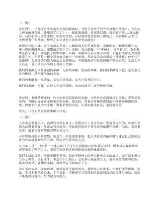 2024年教师节精彩演讲稿两则