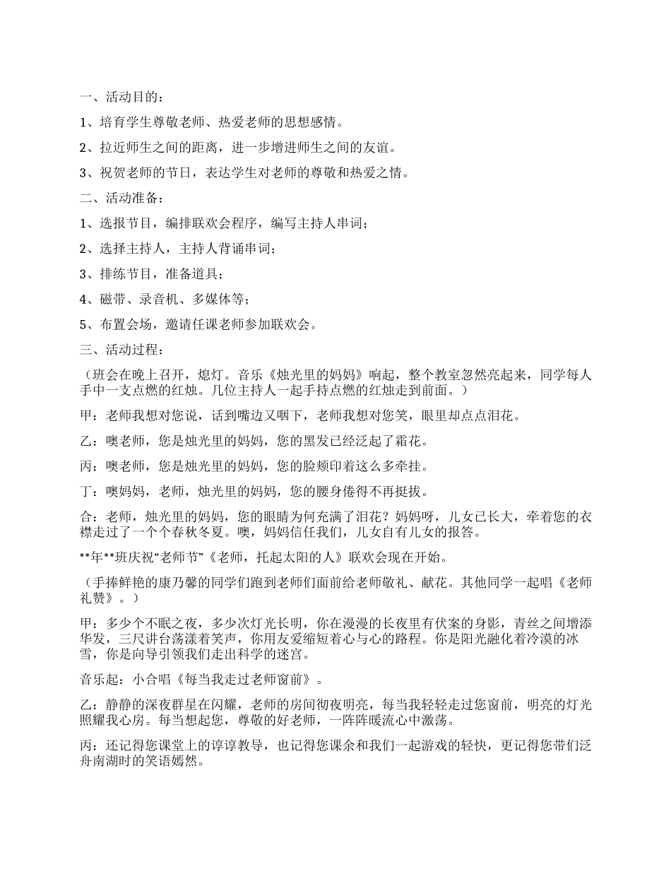 2024年教师节联欢会实施方案_第1页