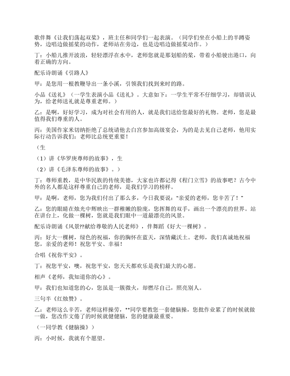 2024年教师节联欢会实施方案_第2页