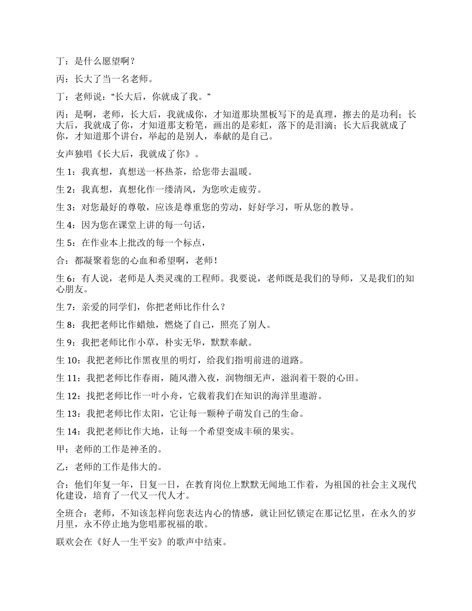 2024年教师节联欢会实施方案_第3页