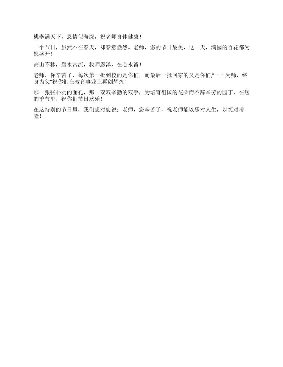 2024年教师节贺卡祝福语_第2页