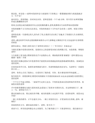 2024年教师节贺卡祝福语