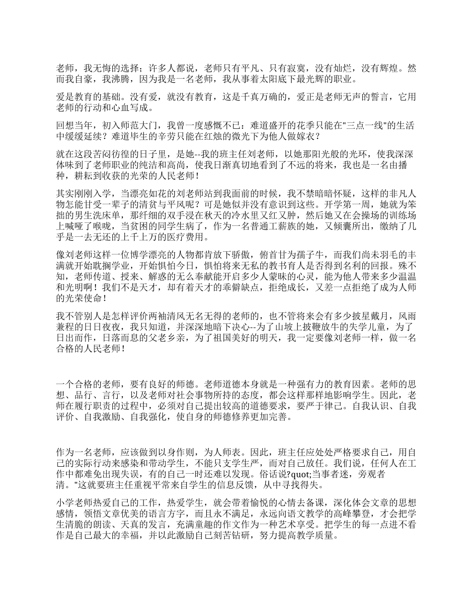 2024年教师节演讲稿教师我无悔的选择_第1页