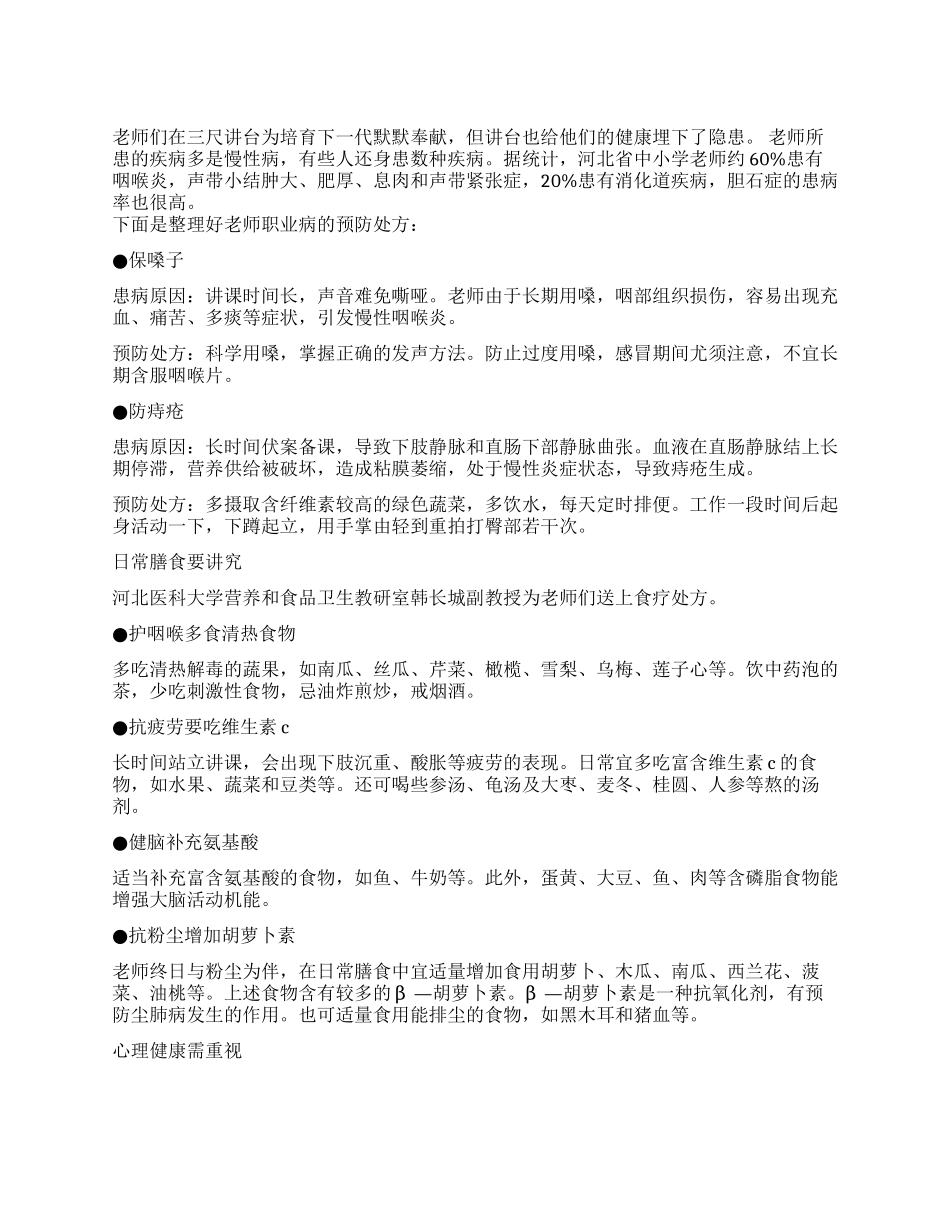 2024年教师节黑板报参考资料教师健康资料_第1页